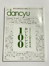【同梱可】dancyu ダンチュウ 2021年1月号 dancyu30年の集大成。おいしいレシピ100 プレジデント社_画像1
