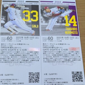 楽天イーグルスVS日本ハムチケット