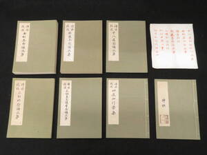 真言宗【伝法院流 四度次第◆7帖と1包】聖教 仏教 次第 作法書 真言密教 四度加行次第 検)仏書天台宗大蔵経護摩加持祈祷修法口訣和本