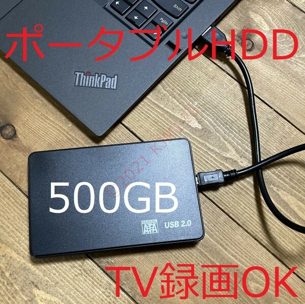 【価格応談】 500GB 検査済 ポータブルHDD