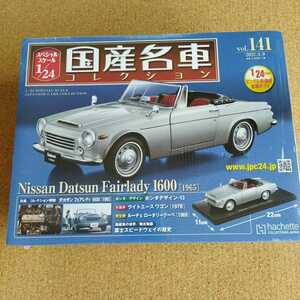 アシェット　国産名車コレクション　1/24 vol.141 日産　ダットサン　フェアレディ　1600 1965　SP311