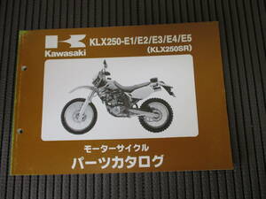 15] カワサキ KLX250SR E1/E2/E3/E4/E5 パーツリスト