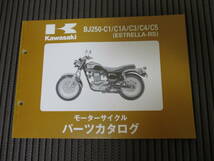 15] カワサキ エストレア250 RS BJ250-C1/C1A/C3/C4/C5 パーツリスト_画像1