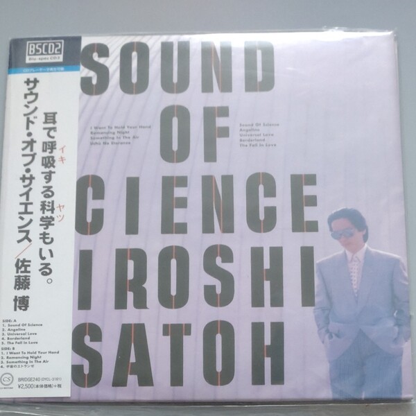 SOUND OF SCIENCE +3 (紙ジャケット仕様) 佐藤博