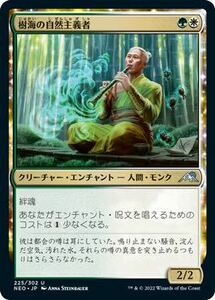 MTG　日本語　同梱発送歓迎！　樹海の自然主義者