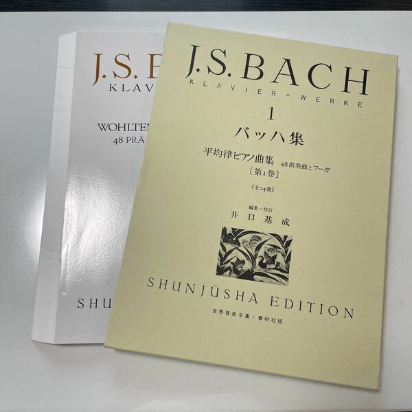 【裁断済み】バッハ集　Ｋｌａｖｉｅｒ＝Ｗｅｒｋｅ　１ （世界音楽全集） バッハ／作　井口基成／編集・校訂 春秋社