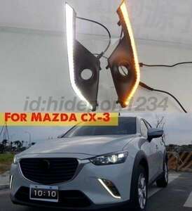 最新 CX-3 2015 2016 2017 2018デイライト&ウインカー DRL LED