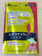 ②25年6月まで 未使用 明治薬品 機能性表示食品 シボラナイトGOLD 30日分 サプリメント_画像1