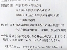 東洋文庫ミュージアム 無料ご招待券 2回分 2023年1月15日まで有効_画像4