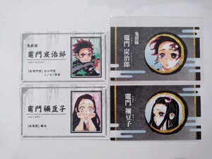 鬼滅の刃ジャンプショップ限定名刺カードコレクション竈門炭治郎竈門禰豆子4枚セット