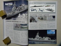 ▲モデルアート№1018▲艦船模型製作の肝は比較と作り込み～1/700戦艦 大和 比較検証/フジミ/タミヤ/アオシマ/ピットロード製/護衛艦あさひ_画像10