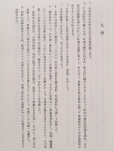 千代田町史 古代中世資料編 (付図有)　千代田町役場（広島県)　戦国時代/吉川氏/毛利氏ほか_画像2