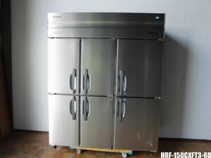 中古厨房 業務用 ホシザキ 縦型 6面 冷凍冷蔵庫 2凍4蔵 HRF-150CXFT3-6D 三相 200V W1500×D650×H1900mm