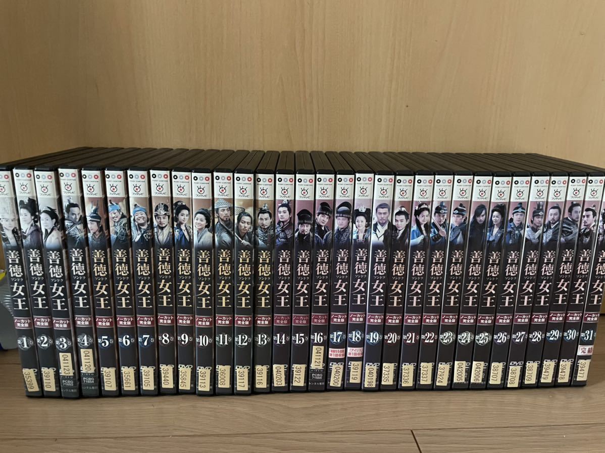 送料無料 レンタル落ちDVD 韓国ドラマ 善徳女王 ノーカット完全版 全31