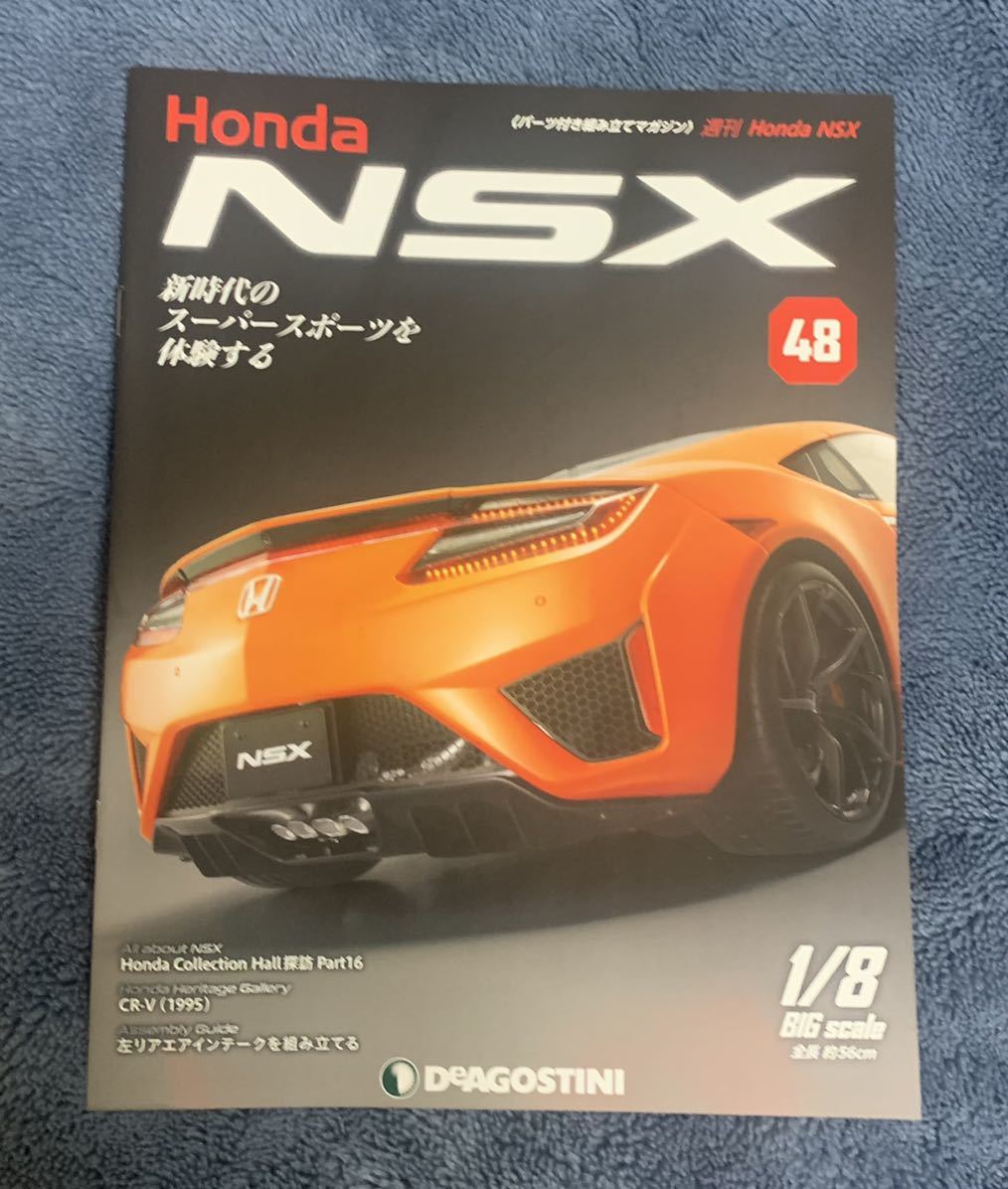 デアゴスティーニ Honda NSX 1〜33号 未組み立て品-