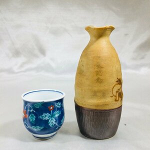 【長期保管現状品/TSH】徳利 ぐいみ 猪口 酒器 陶器 和食器 2点セット 時代物　MZ0813