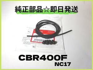 CBR400F ＮＣ17 エアクリーナーケースカバーシールセット【E-43】純正部品 エンジン BEET エンデュランス 国内物 レストア RPM