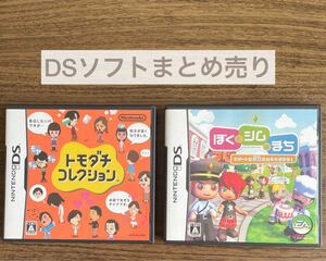 DSソフト まとめ売り