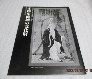 『多摩川流域の文化財　世田谷の社寺と遺宝その３』　　世田谷区立郷土資料館　　　昭和58年　