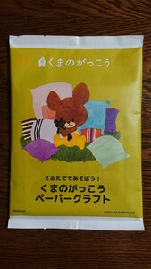 くまのがっこう ハッピーセット ジャッキーのよーい、どん！