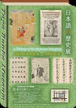 スイス プチ・パレ美術館展　SOMPO美術館＋日本語の歴史展 東洋文庫ミュージアム 招待券2枚セット_画像2