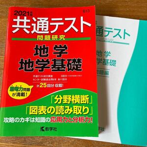 共通テスト 地学、地学基礎