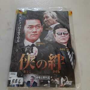 侠の絆　全3巻 DVD レンタル落ち 中古 邦画 BB6　匿名配送　送料無料