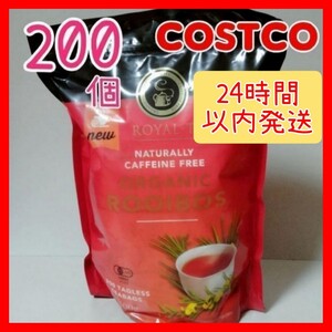 オーガニック ルイボスティー コストコ 200個(2.5g×20個×10袋)