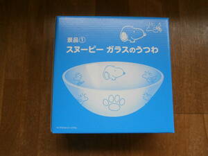 ローソン 夏のスヌーピー フェア 限定 ガラスのうつわ 非売品