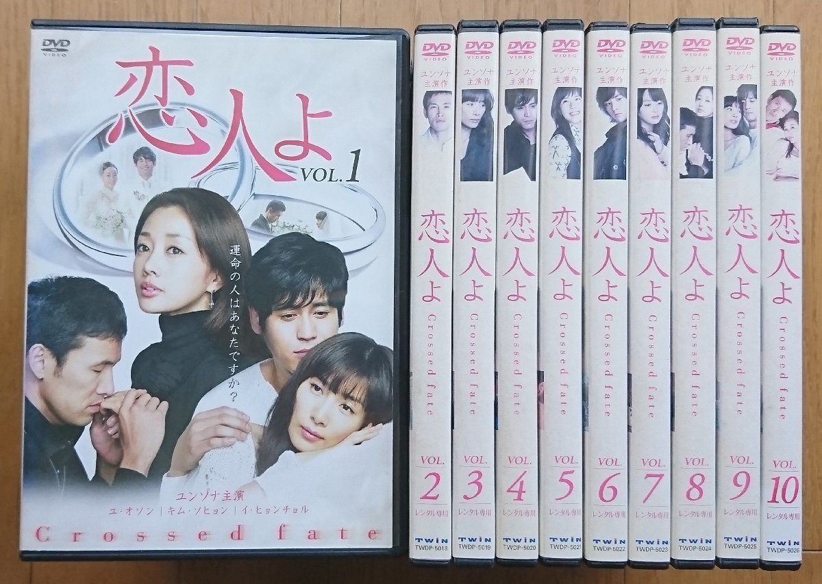 ヤフオク! -「恋人よ dvd」(テレビドラマ) (DVD)の落札相場・落札価格