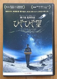 [ rental version DVD].... star -The Whispering Star- performance : god comfort slope ./. wistaria .. direction :.. temperature 2016 year work 