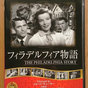 【レンタル版DVD】フィラデルフィア物語 -THE PHILADELPHIA STORY- 出演:キャサリン・ヘップバーン/ケーリー・グラント 1940年作品の画像1