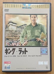 【レンタル版DVD】キング・ラット 出演:ジョージ・シーガル/トム・コートネイ 監督:ブライアン・フォーブス 1965年イギリス作品