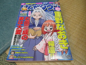 月刊まんがタウン★2022/7月号★重野なおき 堂々タウンに帰還 ! ! 石田三成の妻は大変★表紙 & センターカラー