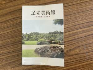 山陰中央新報社 足立美術館 日本庭園と近代美術