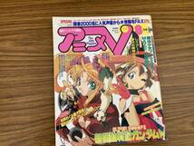 当時物 アニメV1996年8月 新機動戦記ガンダムWレイアース銀河お嬢様伝説ユナ サイバーフォーミュラ魔法使いTaiガルフォース /SB01_画像1