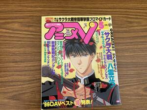 アニメV1997年5月 新機動戦記ガンダムW サイバーフォーミュラSAGA サクラ大戦 /SB01