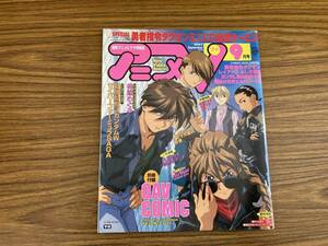 アニメV 1997年 9月号 ガンダムW サイバーフォーミュラ 林原めぐみ ああっ女神さまっ サクラ大戦 別冊付録 ヒイロ デュオ /SB01