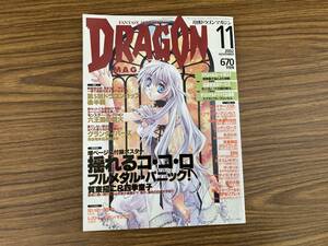 月刊ドラゴンマガジン2002年11月号/フルメタル・パニック！ 他　 /野02