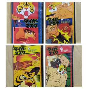 VHS　タイガーマスク　vol.1~4　4巻セット　レトロ　梶原一騎　東映　テレビアニメ　プロレス　ビデオ　レンタル落ち