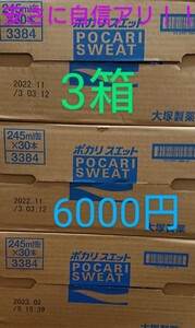激安!!破格!!ポカリスエット箱売り!!