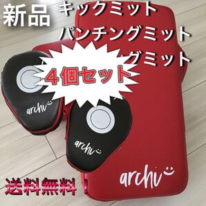 新品 ボクシングミット キックミット 軽量 パンチングミット 格闘技 武術 4点セット ストレス発散