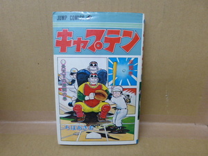 本　キャプテン第１６巻　 ちばあきお 　集英社