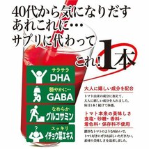 ◆送料無料◆ 野菜ジュース 30本セット トマトのうまみ 190mL×30 4種類の成分 DHA GABA グルコサミン 着色料不使用 ◇ トマトジュース箱売_画像4