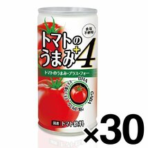 ◆送料無料◆ 野菜ジュース 30本セット トマトのうまみ 190mL×30 4種類の成分 DHA GABA グルコサミン 着色料不使用 ◇ トマトジュース箱売_画像7