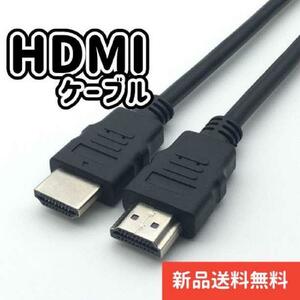 新品 HDMIケーブル 高画質　ハイスピード モニター hdmi テレビ などに
