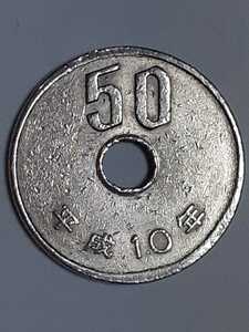 圧縁 エラーコイン◆５０円 白銅貨◆平成１０年 五十円 硬貨 ５０円硬貨 五十円硬貨
