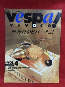 ベスパ ビバーチェ Vol.4 primavera vespa vivace 特集 毎日がビバーチェ！