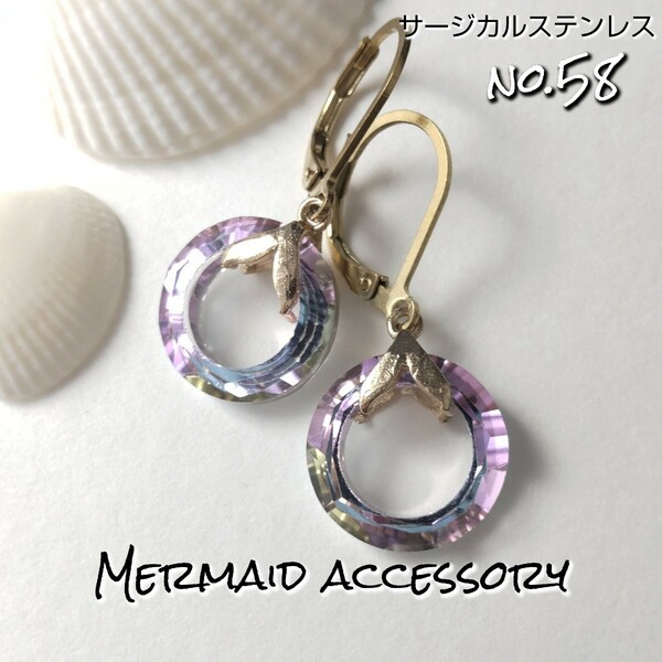 マーメイドピアス glassring/Purple【人魚の宝石店 Tone】no.58