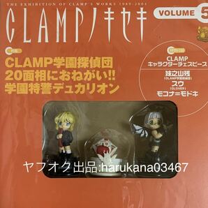 CLAMPノキセキ 5 CLAMP学園探偵団/20面相におねがい/学園特警デュカリオン 2004年 初版 妹之山残 スウ（CLOVER） 白モコナ チェスピースの画像2